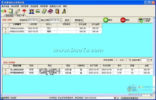 興華養豬場管理系統